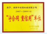 守合同，重信用